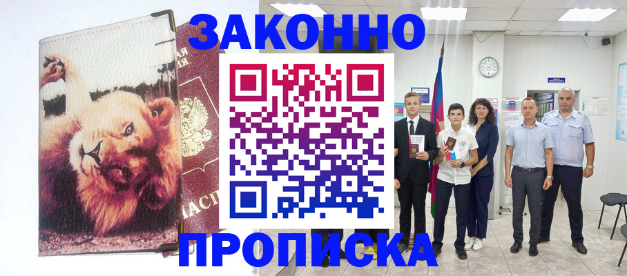 прописка в квартире в Качканаре