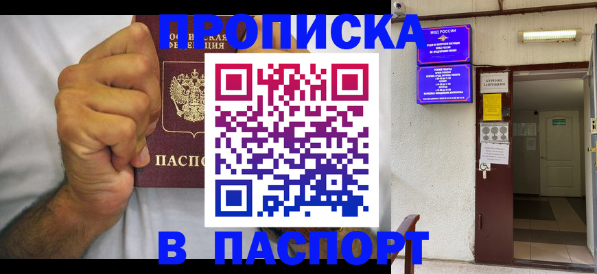 прописка для работы в Качканаре